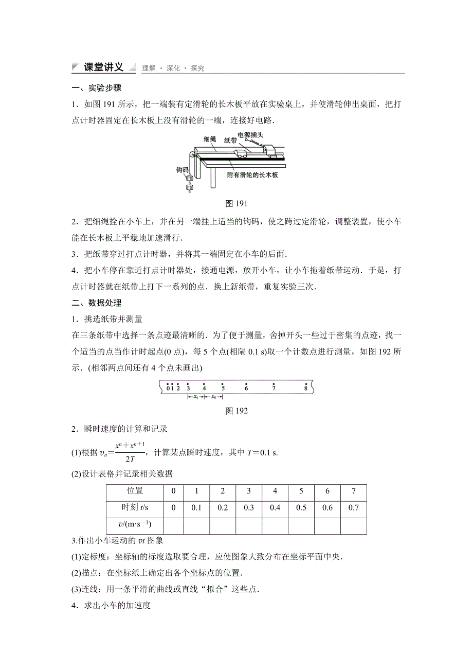 《创新设计》2014-2015学年高一物理教科版必修一学案：1.6 速度变化快慢的描述—加速度 第二课时 WORD版含解析.doc_第2页