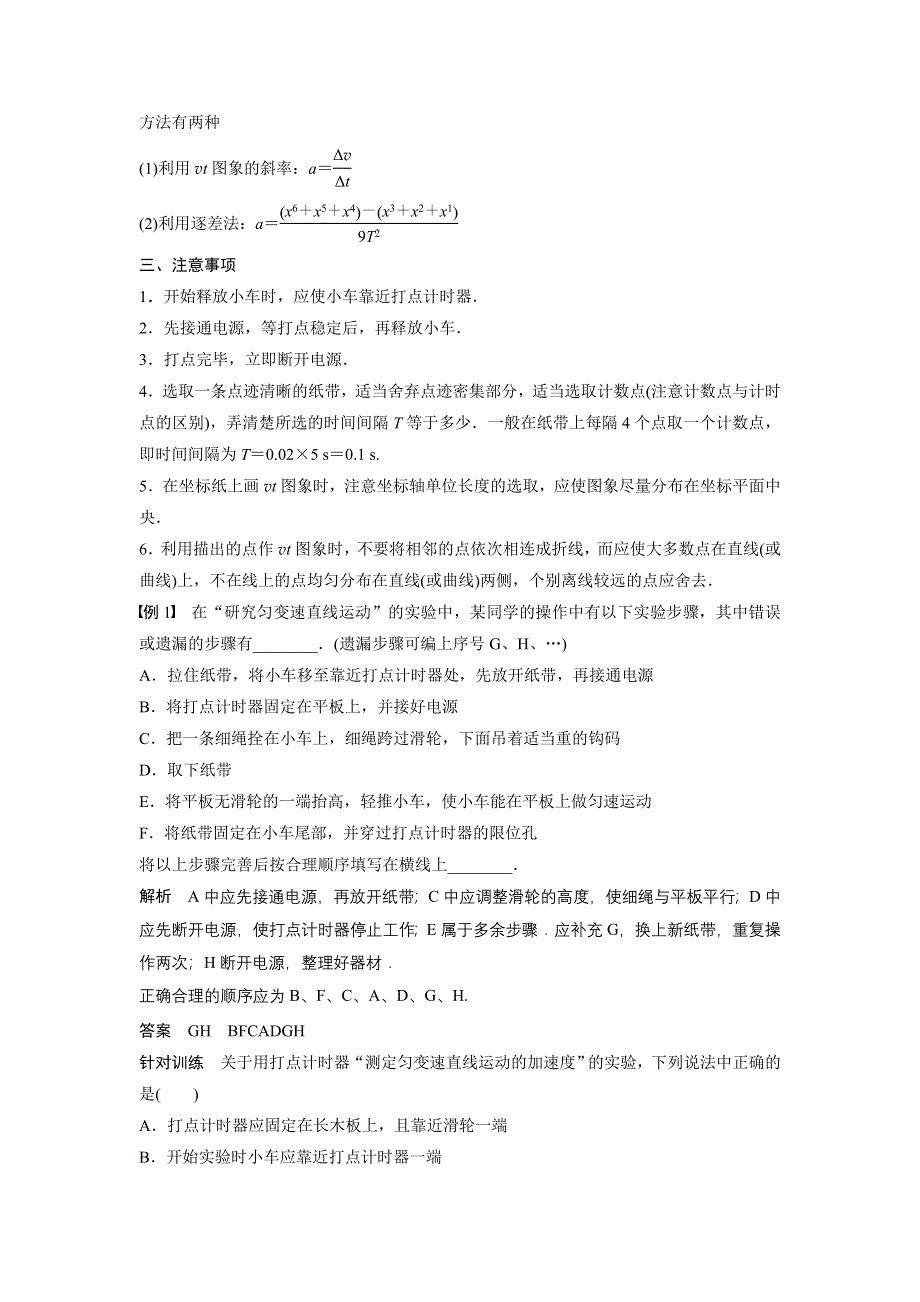 《创新设计》2014-2015学年高一物理教科版必修一学案：1.6 速度变化快慢的描述—加速度 第二课时 WORD版含解析.doc_第3页