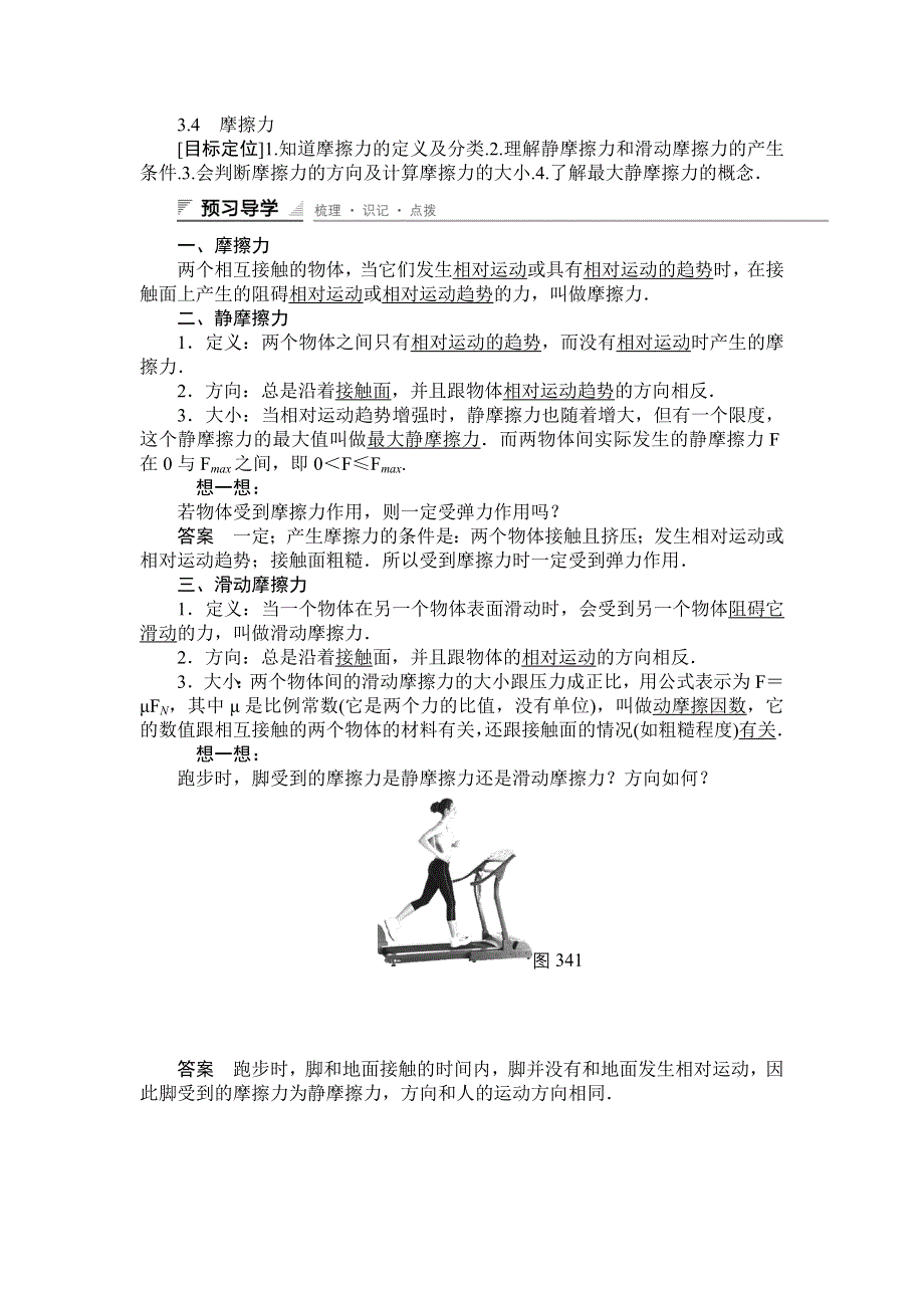 《创新设计》2014-2015学年高一物理人教版必修一教案：3.4　摩擦力 WORD版含解析.doc_第1页