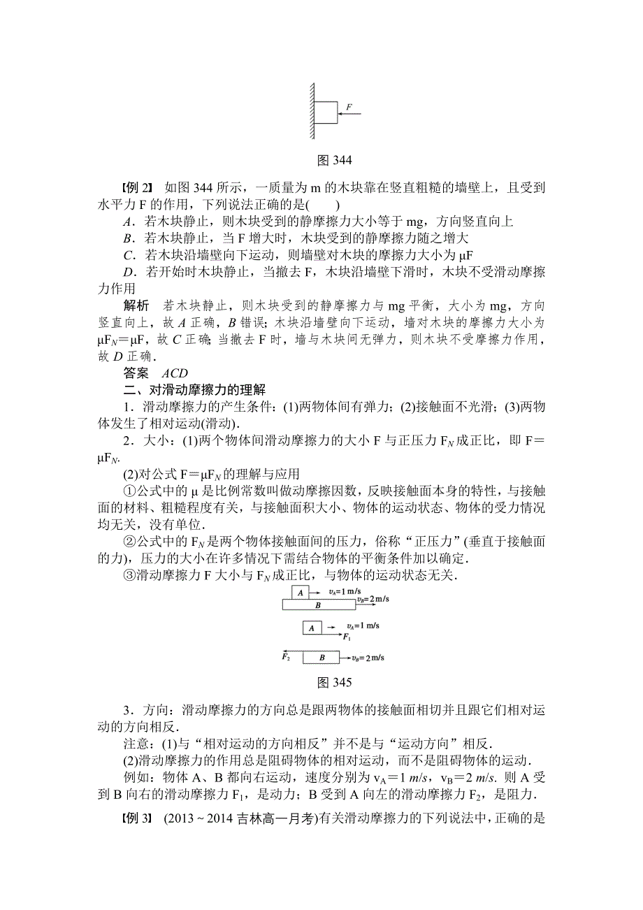 《创新设计》2014-2015学年高一物理人教版必修一教案：3.4　摩擦力 WORD版含解析.doc_第3页