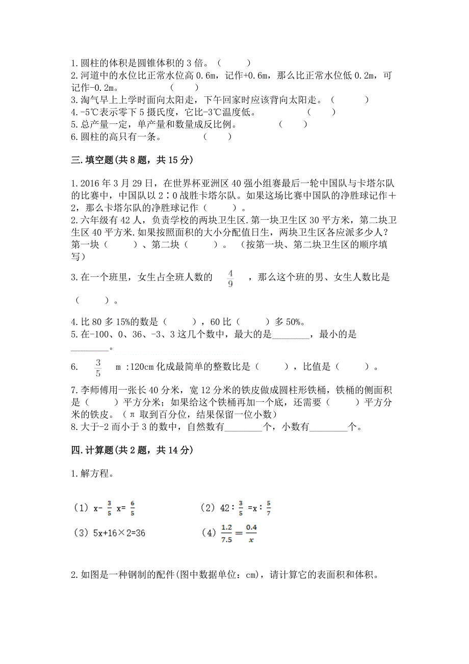 小学六年级下册数学期末必刷卷【典型题】.docx_第2页