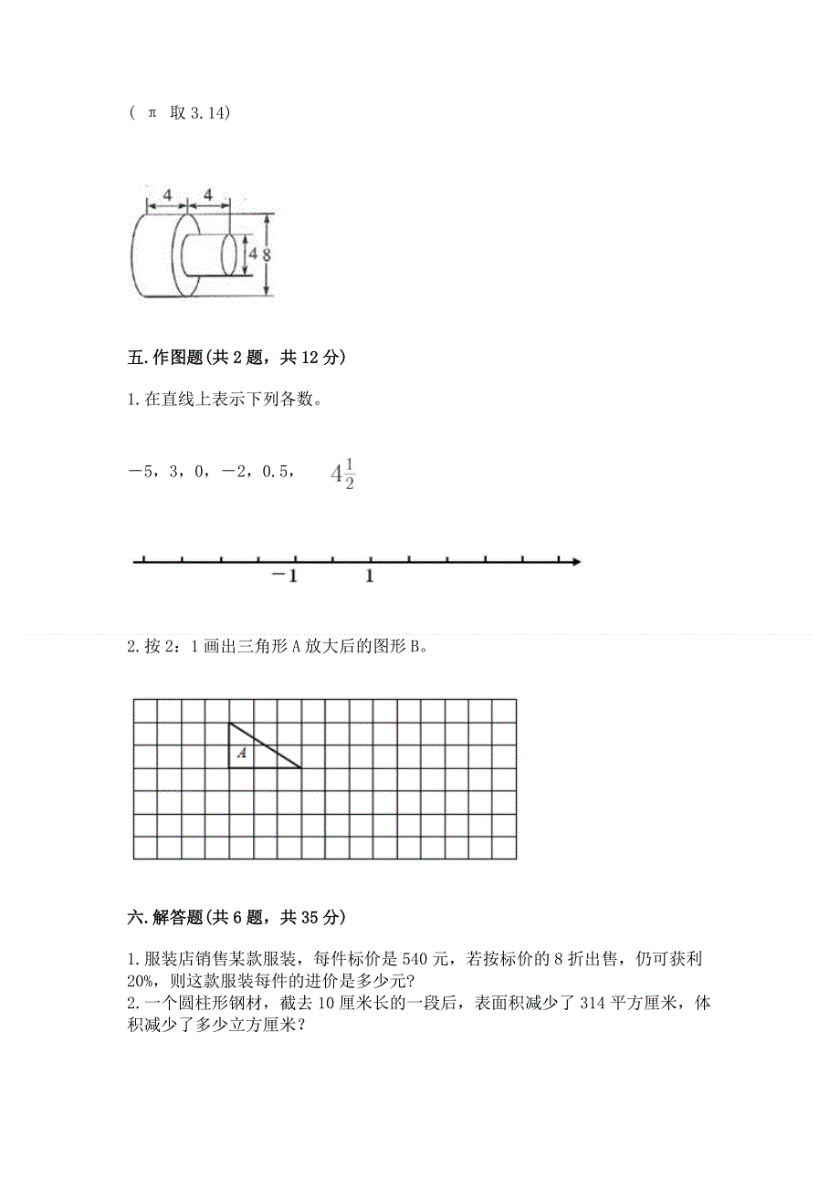 小学六年级下册数学期末必刷卷【典型题】.docx_第3页