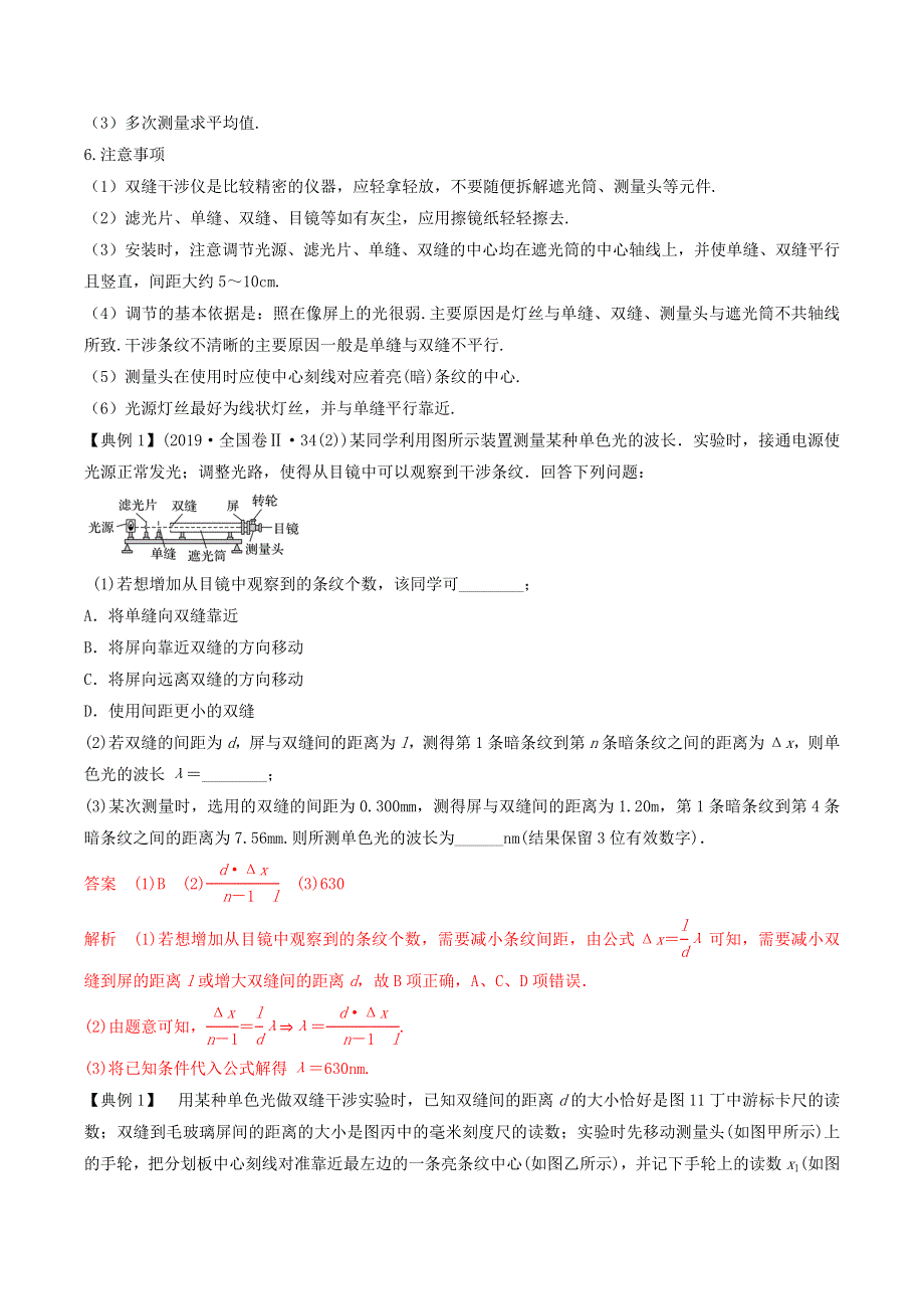 2020-2021学年高考物理 必考实验专题 突破十六 用双缝干涉测量光的波长（含解析）.docx_第2页