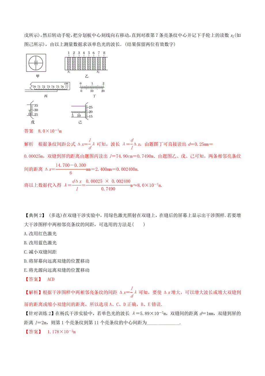 2020-2021学年高考物理 必考实验专题 突破十六 用双缝干涉测量光的波长（含解析）.docx_第3页