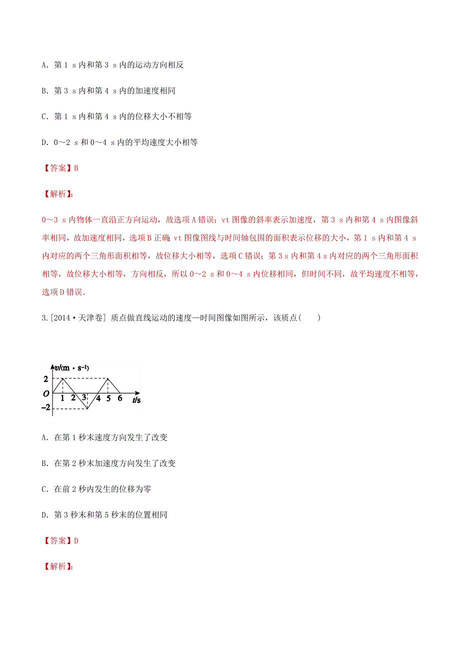 2020-2021学年高考物理一轮复习 专题02 运动学图像与追击问题以及相关实验知识点练习（含解析）.docx_第2页