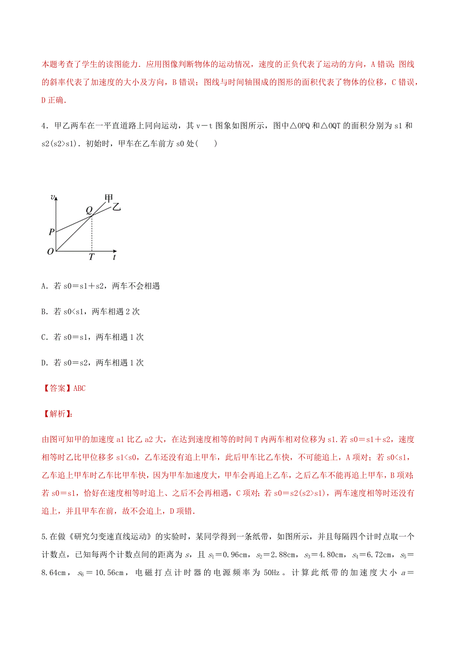 2020-2021学年高考物理一轮复习 专题02 运动学图像与追击问题以及相关实验知识点练习（含解析）.docx_第3页