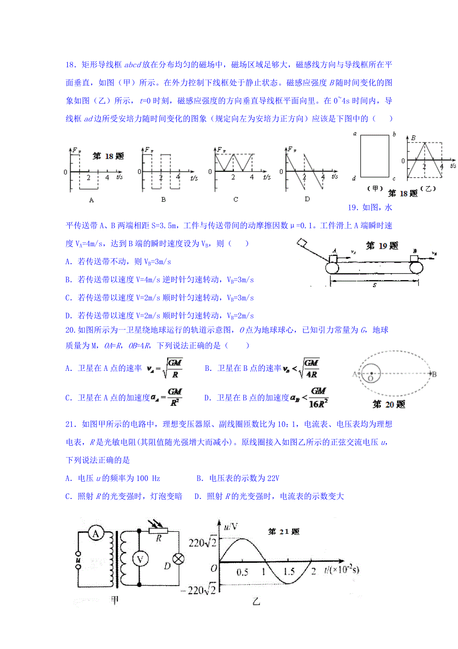 河南省扶沟县高级中学2015届高三下学期模拟考试物理试题 (11) WORD版含答案.doc_第2页