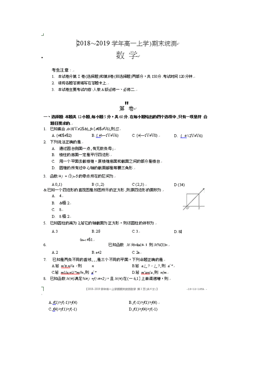 云南省楚雄州元谋县第一中学2018-2019年高一上学期期末数学试卷 WORD版含答案.doc_第1页