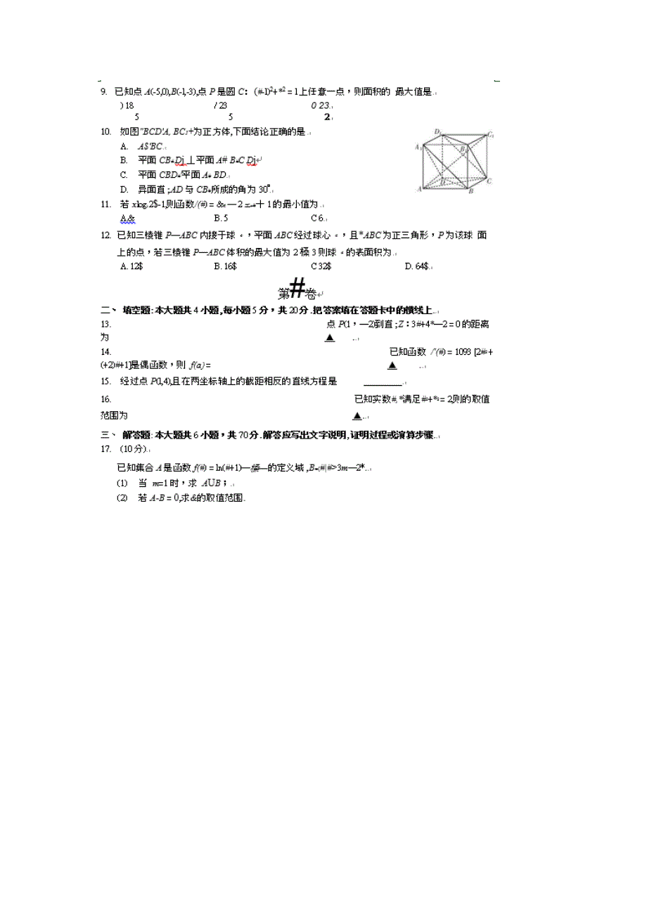 云南省楚雄州元谋县第一中学2018-2019年高一上学期期末数学试卷 WORD版含答案.doc_第2页