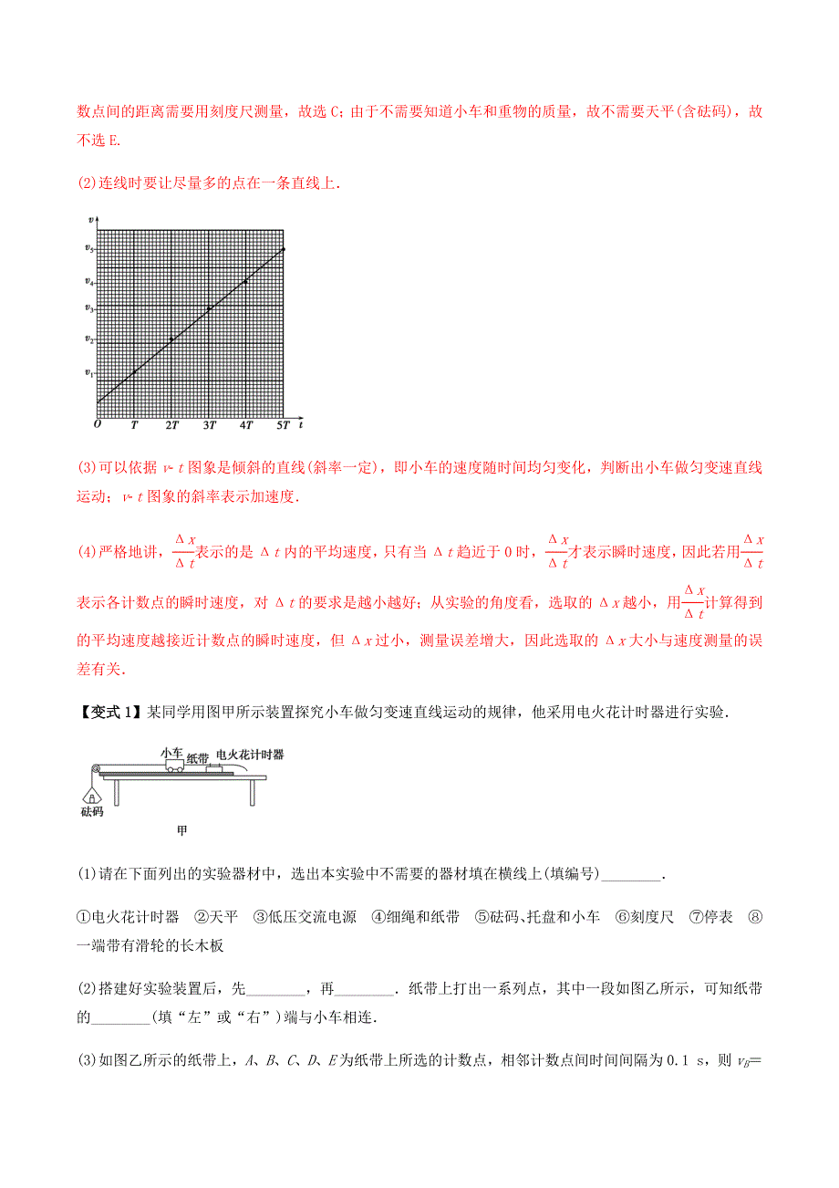 2020-2021学年高考物理一轮复习 专题04 实验一 研究匀变速直线运动考点讲解（含解析）.docx_第3页