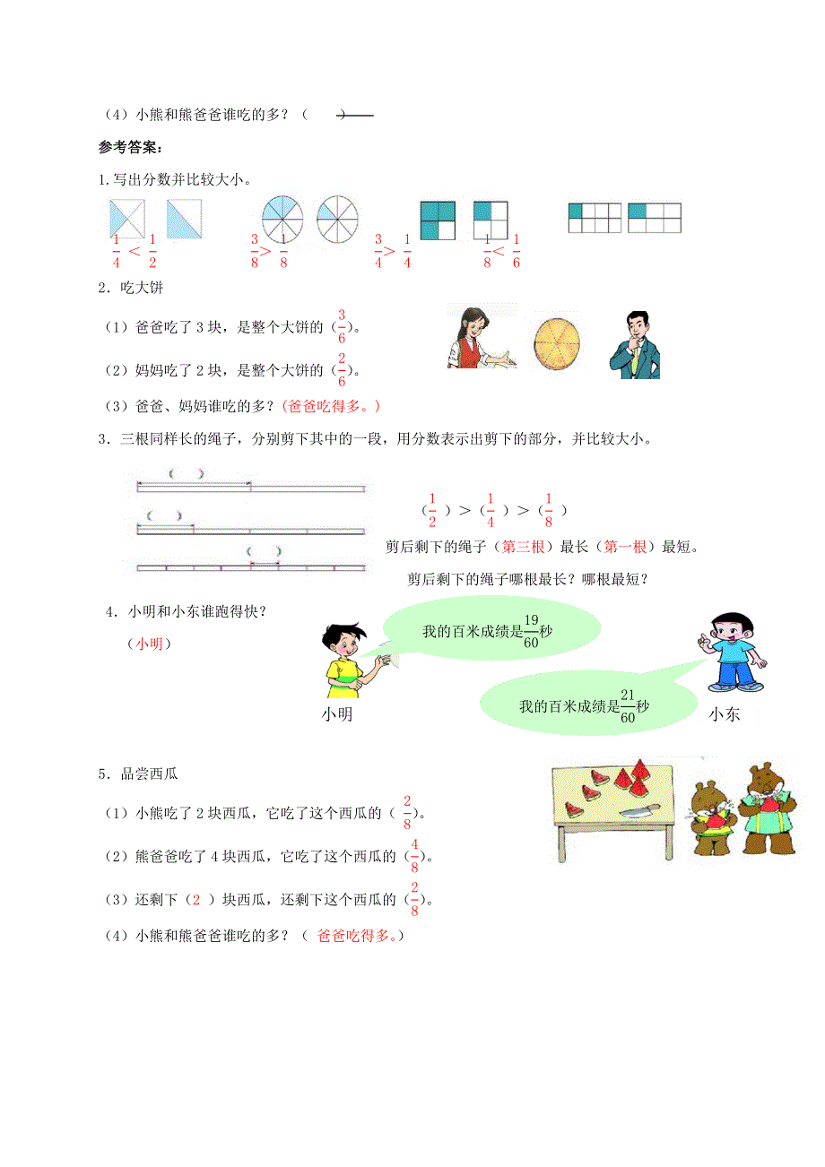 三年级数学上册 九 我当小厨师——分数的初步认识补充习题2 青岛版六三制.doc_第2页