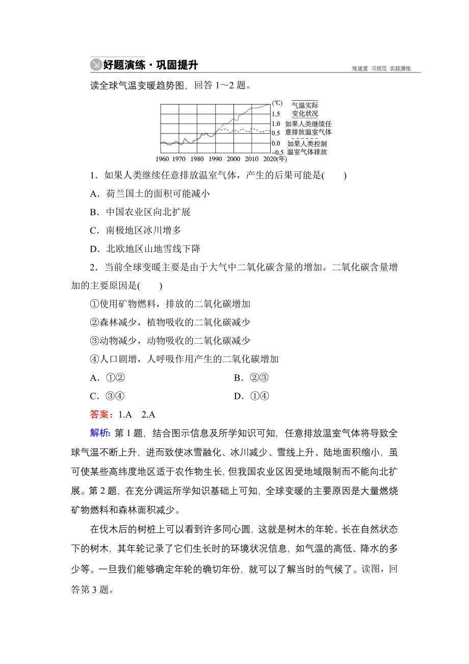 《名师伴你行》2015高考地理（湘教版）一轮好题演练：4-2全球气候变化对人类活动的影响.doc_第1页