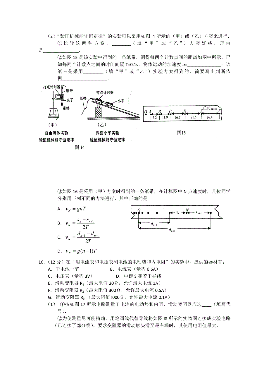 2011年3月理科综合物理实验部分（2）.doc_第3页