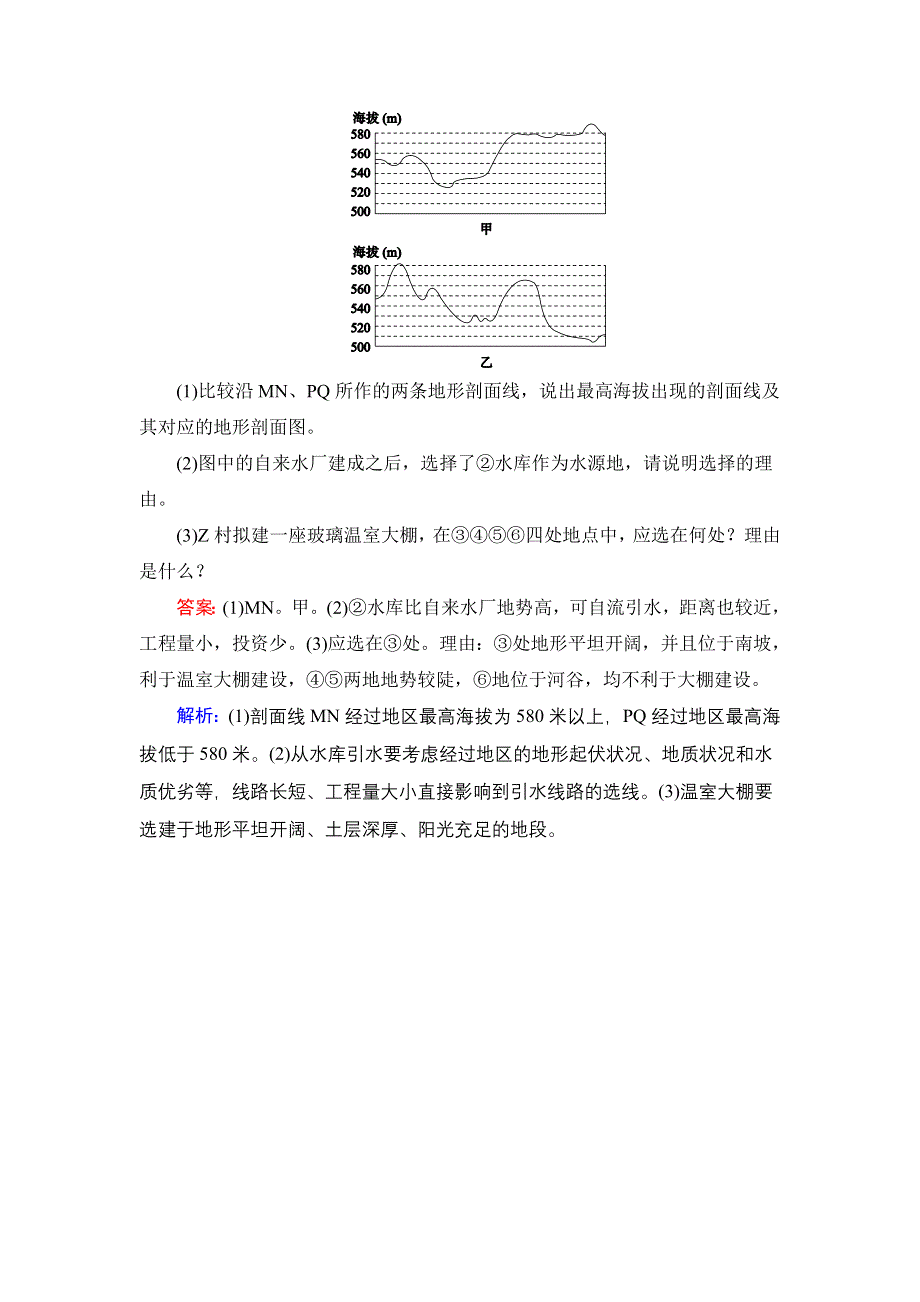 《名师伴你行》2015高考地理（湘教版）一轮好题演练：1-1地球与地图.doc_第3页