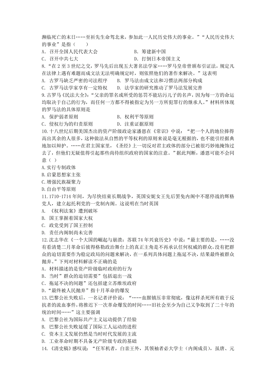 安徽省定远县育才学校2019-2020学年高一上学期期末模拟历史试题 WORD版含答案.doc_第2页