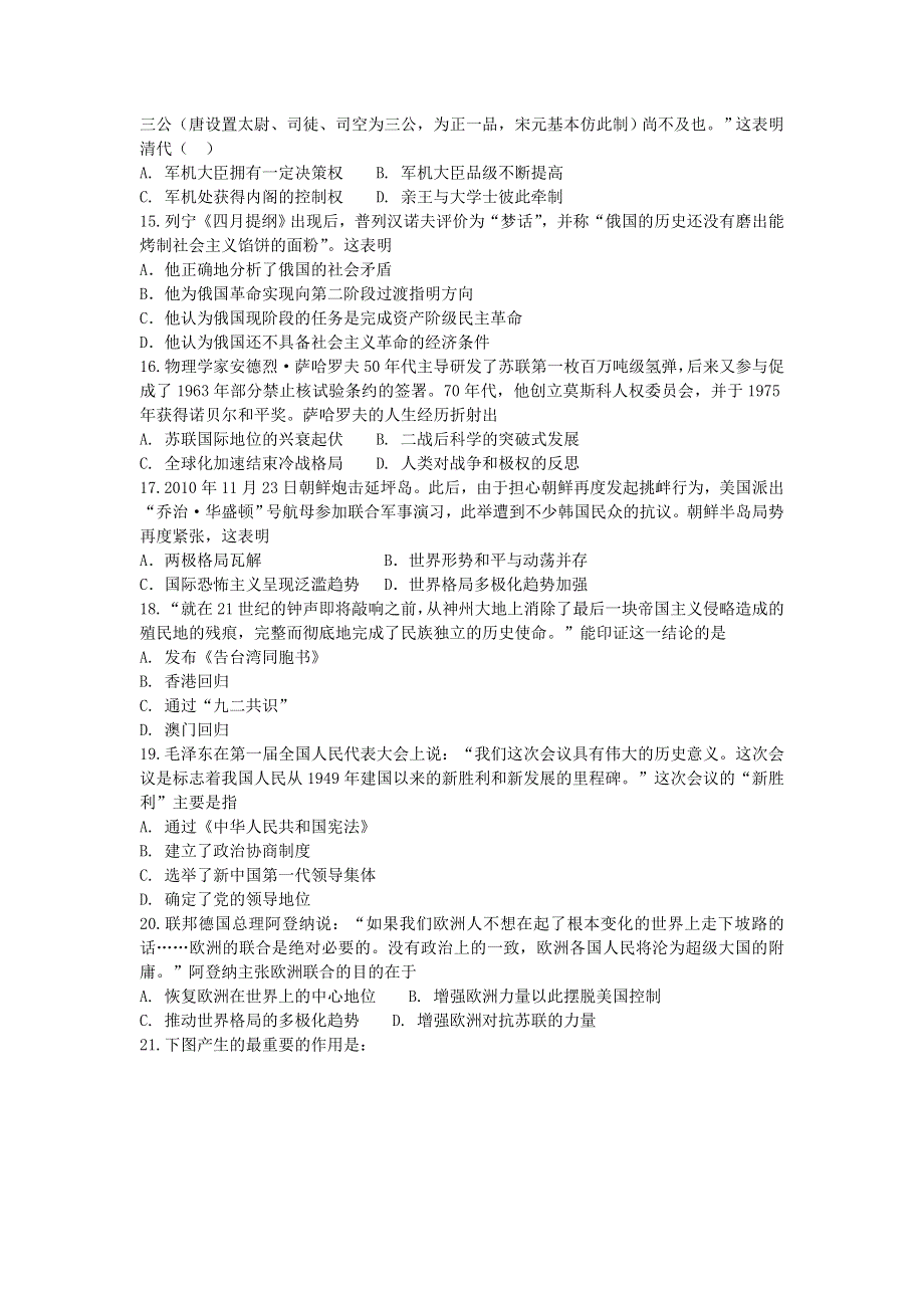 安徽省定远县育才学校2019-2020学年高一上学期期末模拟历史试题 WORD版含答案.doc_第3页