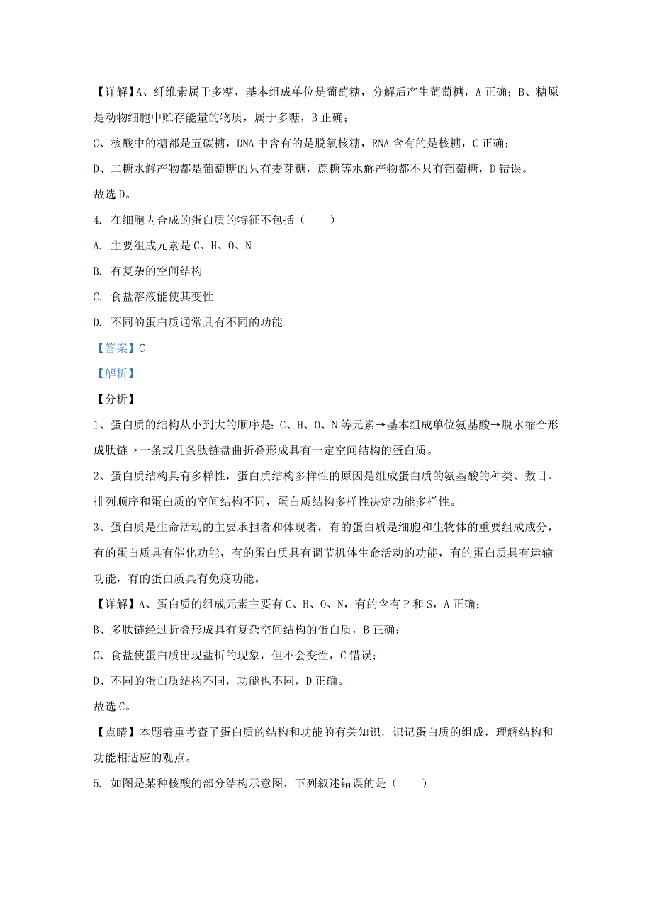 云南省楚雄州中小学2020-2021学年高二生物上学期期中教学质量监测试题（含解析）.doc_第3页