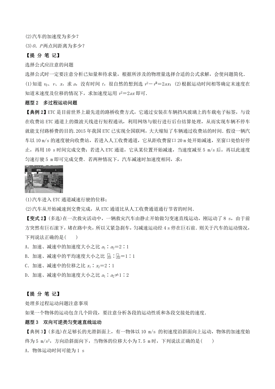 2020-2021学年高考物理一轮复习 专题02 匀变速直线运动的规律考点讲解（含解析）.docx_第2页