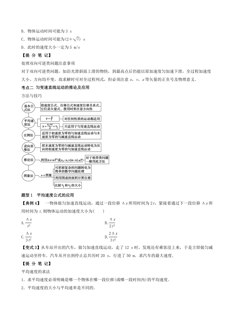 2020-2021学年高考物理一轮复习 专题02 匀变速直线运动的规律考点讲解（含解析）.docx_第3页