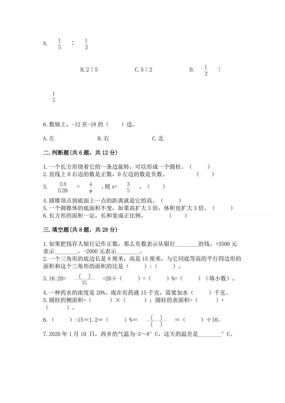 小学六年级下册数学期末必刷卷【实用】.docx_第2页