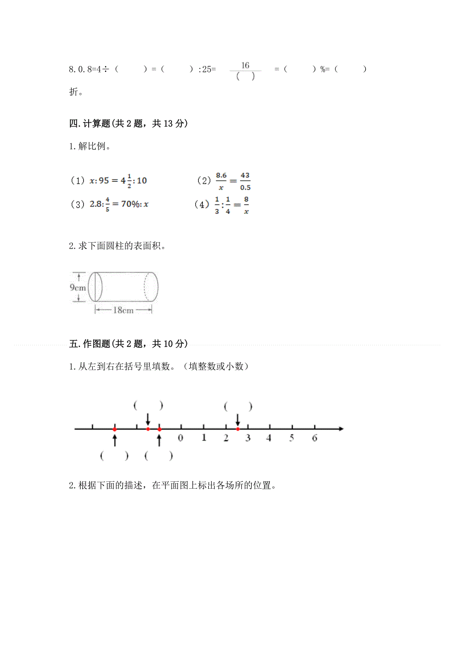 小学六年级下册数学期末必刷卷【实用】.docx_第3页