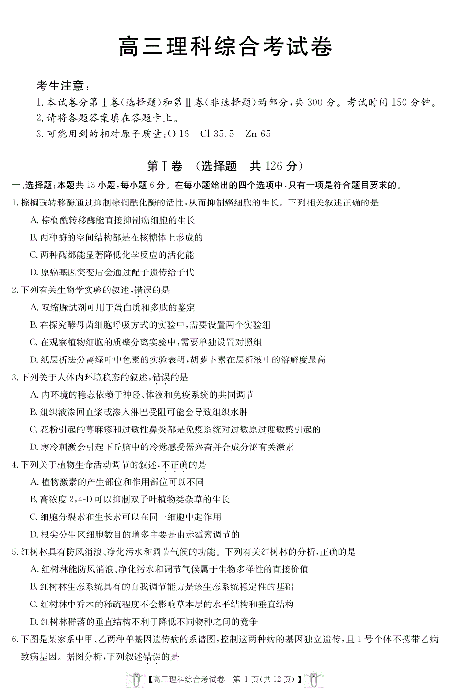 云南省楚雄州元谋县一中2020届高三上学期第一次月考理综试卷 WORD版含答案.pdf_第1页