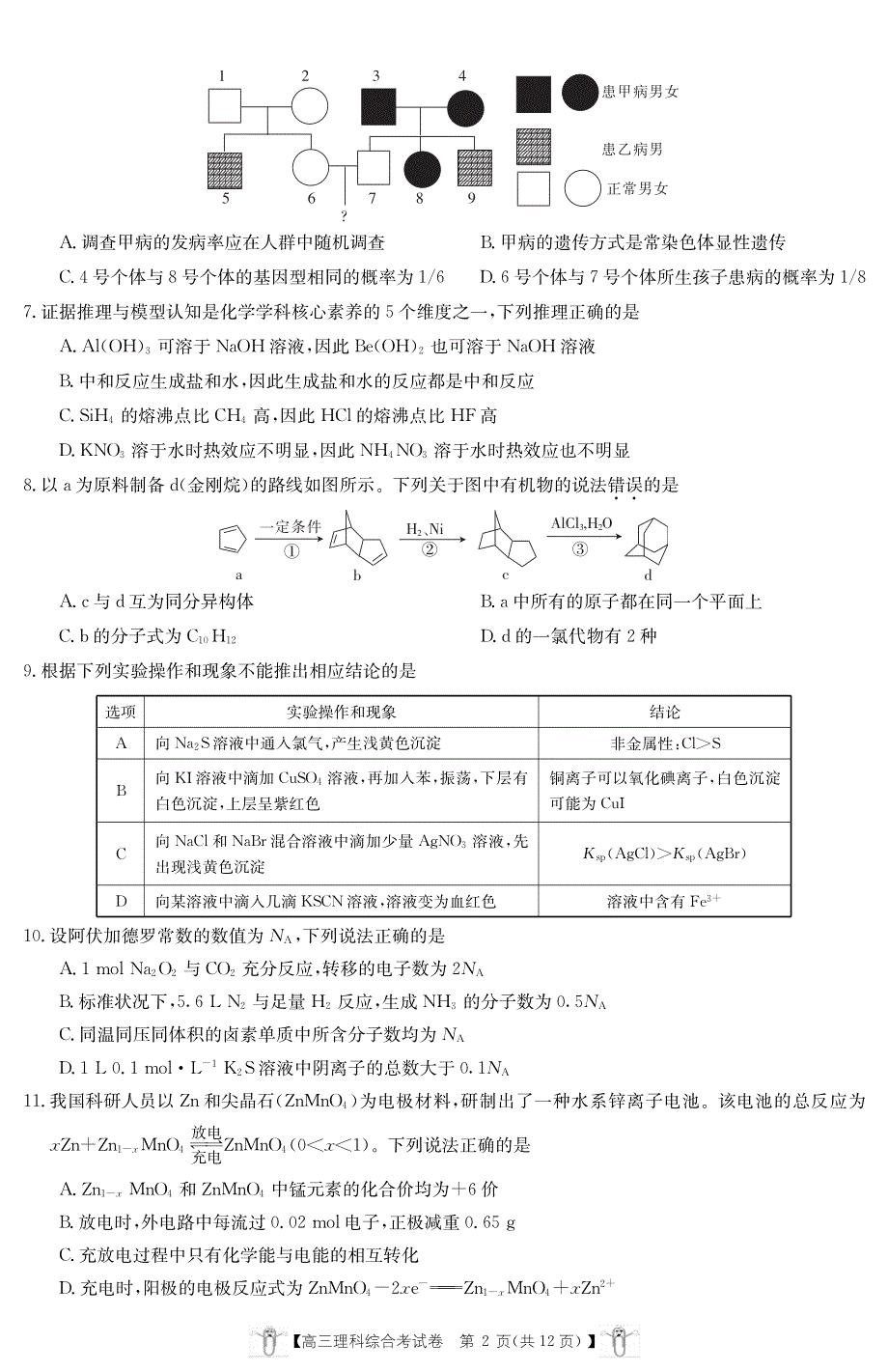 云南省楚雄州元谋县一中2020届高三上学期第一次月考理综试卷 WORD版含答案.pdf_第2页