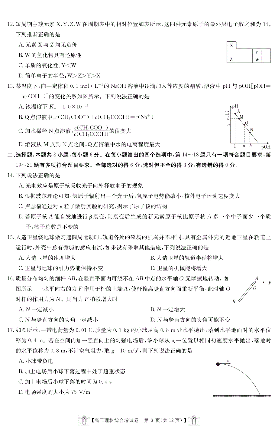 云南省楚雄州元谋县一中2020届高三上学期第一次月考理综试卷 WORD版含答案.pdf_第3页