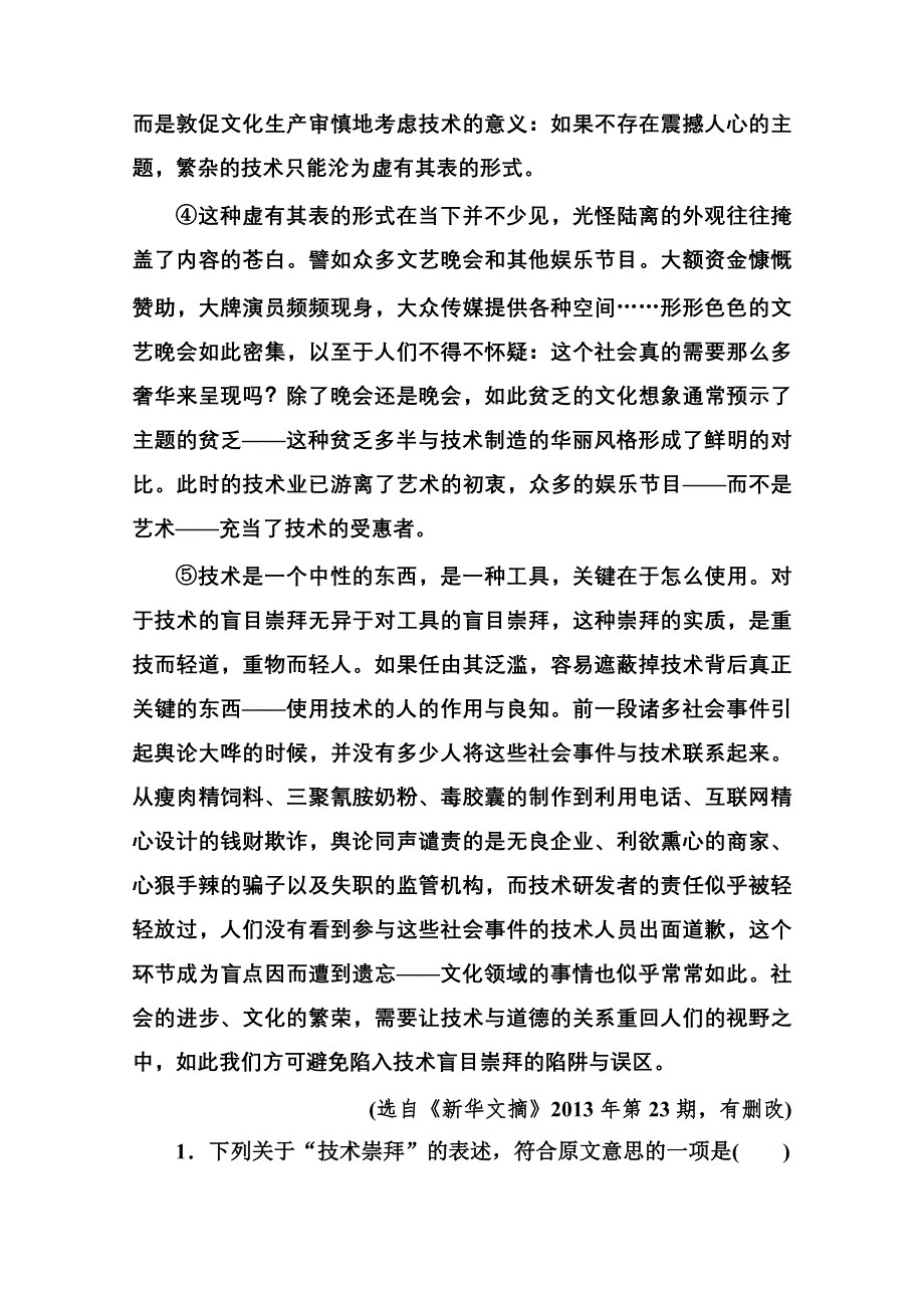 《名师伴你行》2015届高考语文二轮复习专题突破 提能专训15 专题9 一般论述类文章阅读 WORD版含解析.doc_第2页