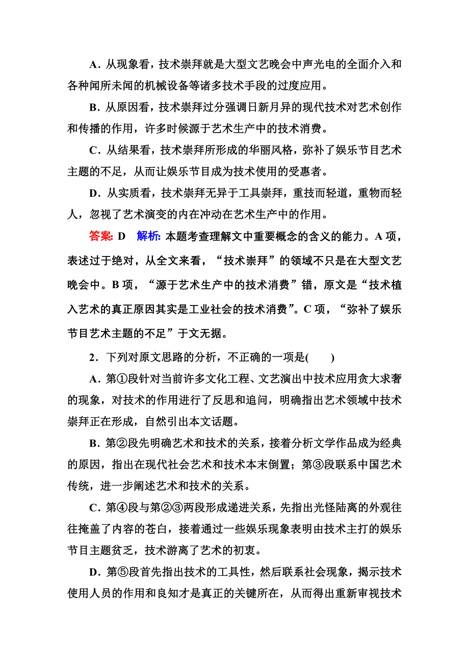 《名师伴你行》2015届高考语文二轮复习专题突破 提能专训15 专题9 一般论述类文章阅读 WORD版含解析.doc_第3页