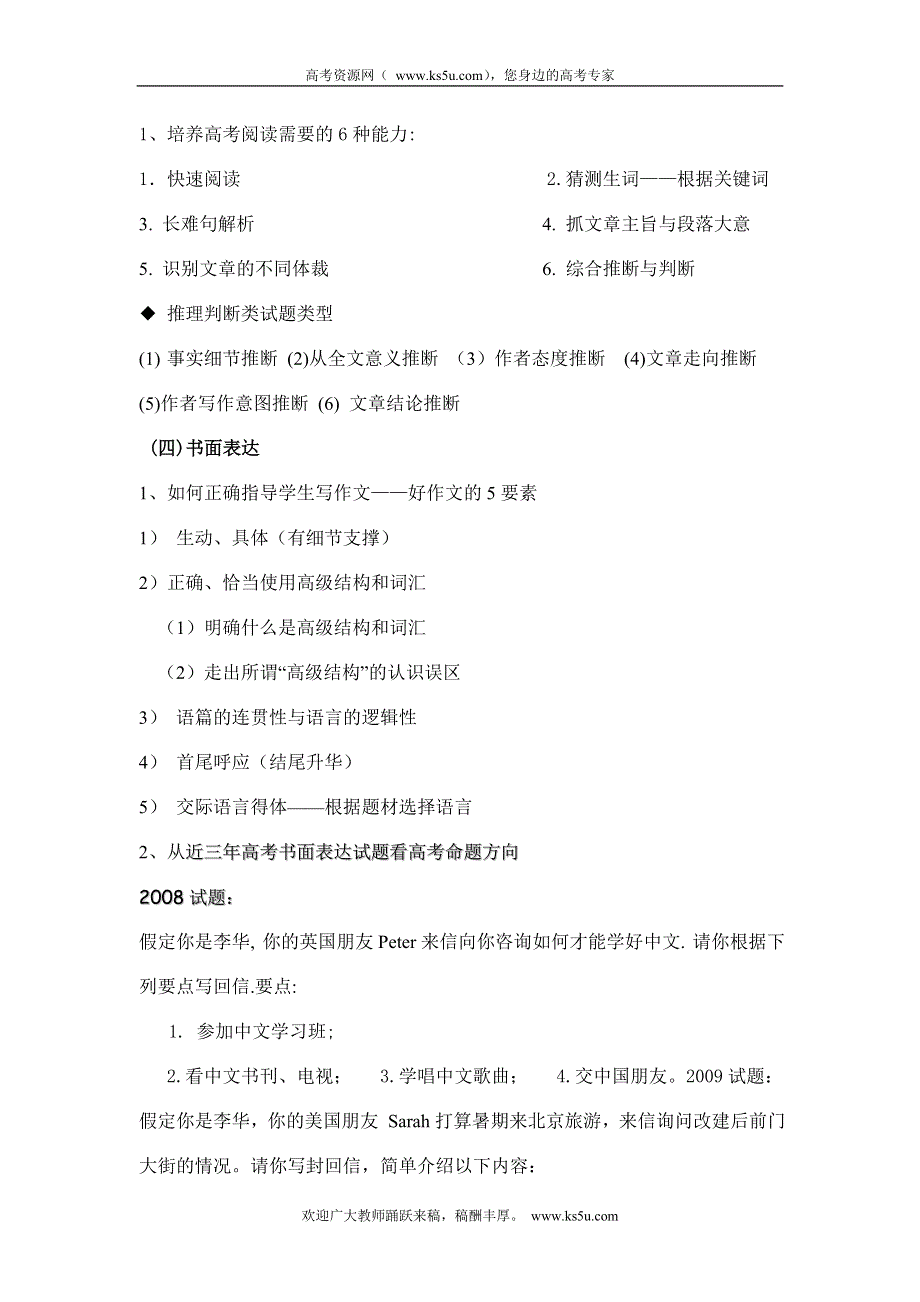 2011年3月甘肃省天水市高考研讨会资料：高效备战2011年英语高考.doc_第2页