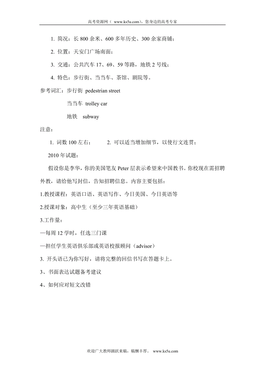 2011年3月甘肃省天水市高考研讨会资料：高效备战2011年英语高考.doc_第3页