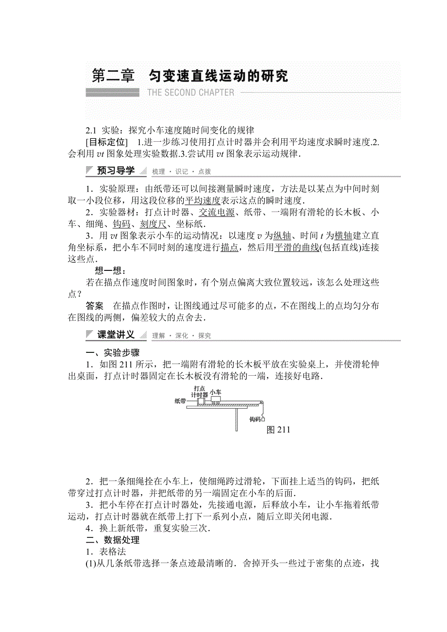 《创新设计》2014-2015学年高一物理人教版必修一教案：2.1 实验：探究小车速度随时间变化的规律 WORD版含解析.doc_第1页