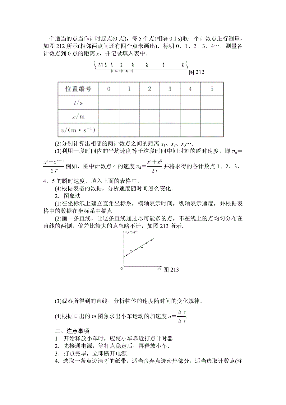 《创新设计》2014-2015学年高一物理人教版必修一教案：2.1 实验：探究小车速度随时间变化的规律 WORD版含解析.doc_第2页