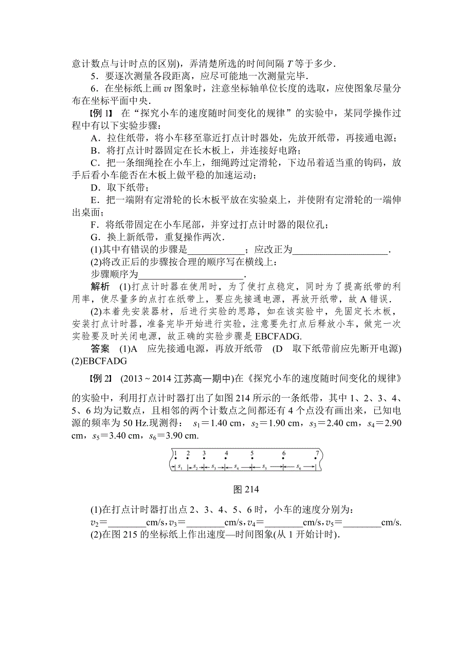 《创新设计》2014-2015学年高一物理人教版必修一教案：2.1 实验：探究小车速度随时间变化的规律 WORD版含解析.doc_第3页