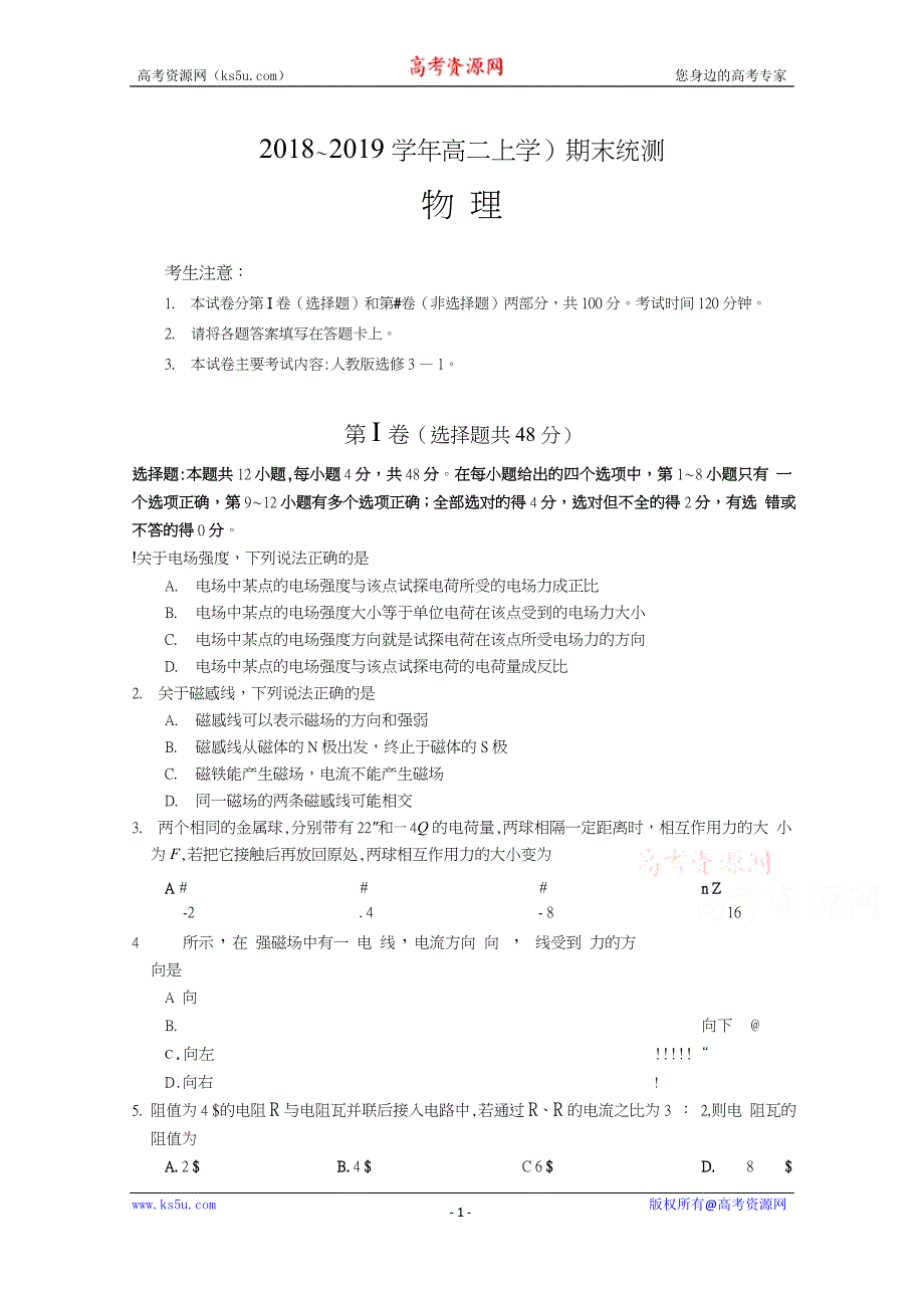 云南省楚雄州元谋县第一中学2018-2019学年高二上学期期末物理试卷 WORD版含答案.doc_第1页