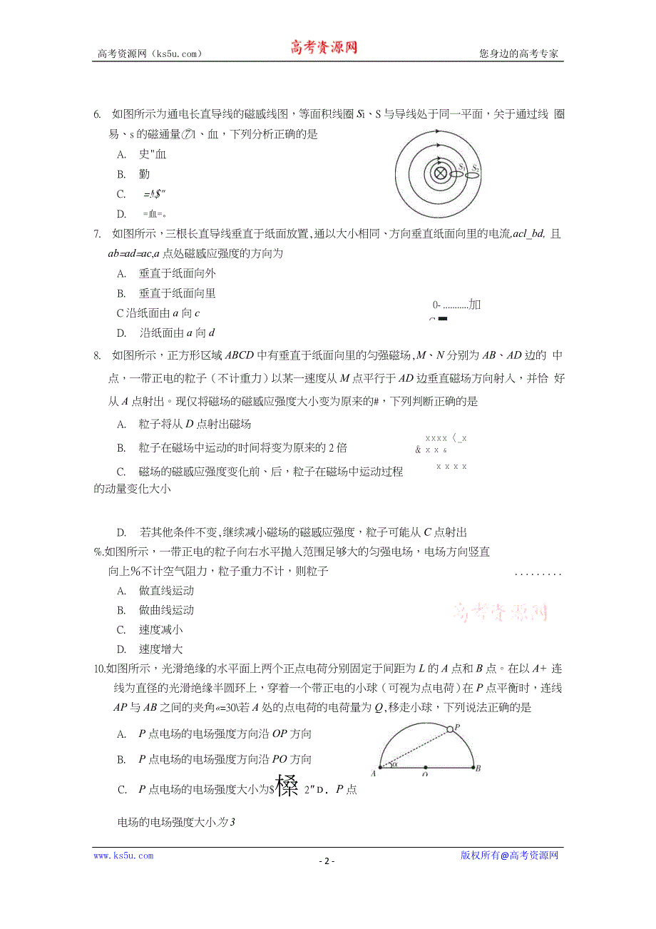 云南省楚雄州元谋县第一中学2018-2019学年高二上学期期末物理试卷 WORD版含答案.doc_第2页