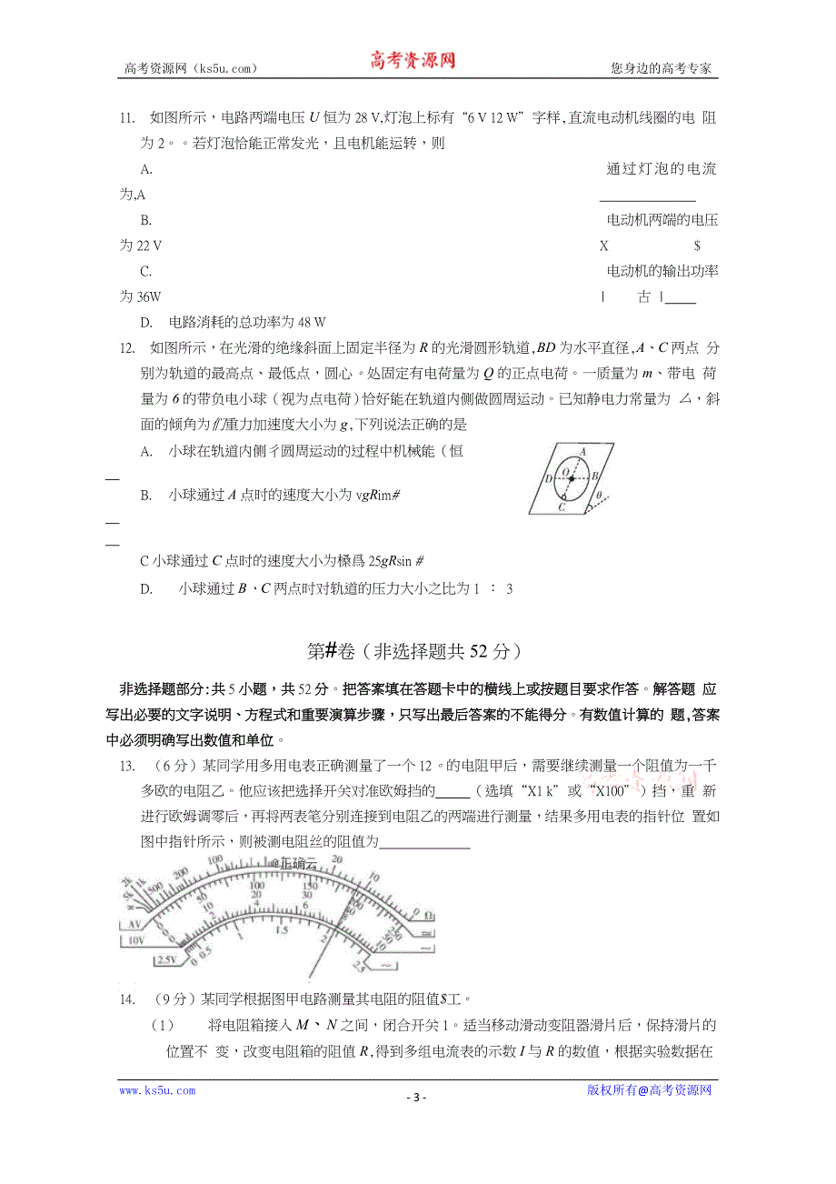 云南省楚雄州元谋县第一中学2018-2019学年高二上学期期末物理试卷 WORD版含答案.doc_第3页