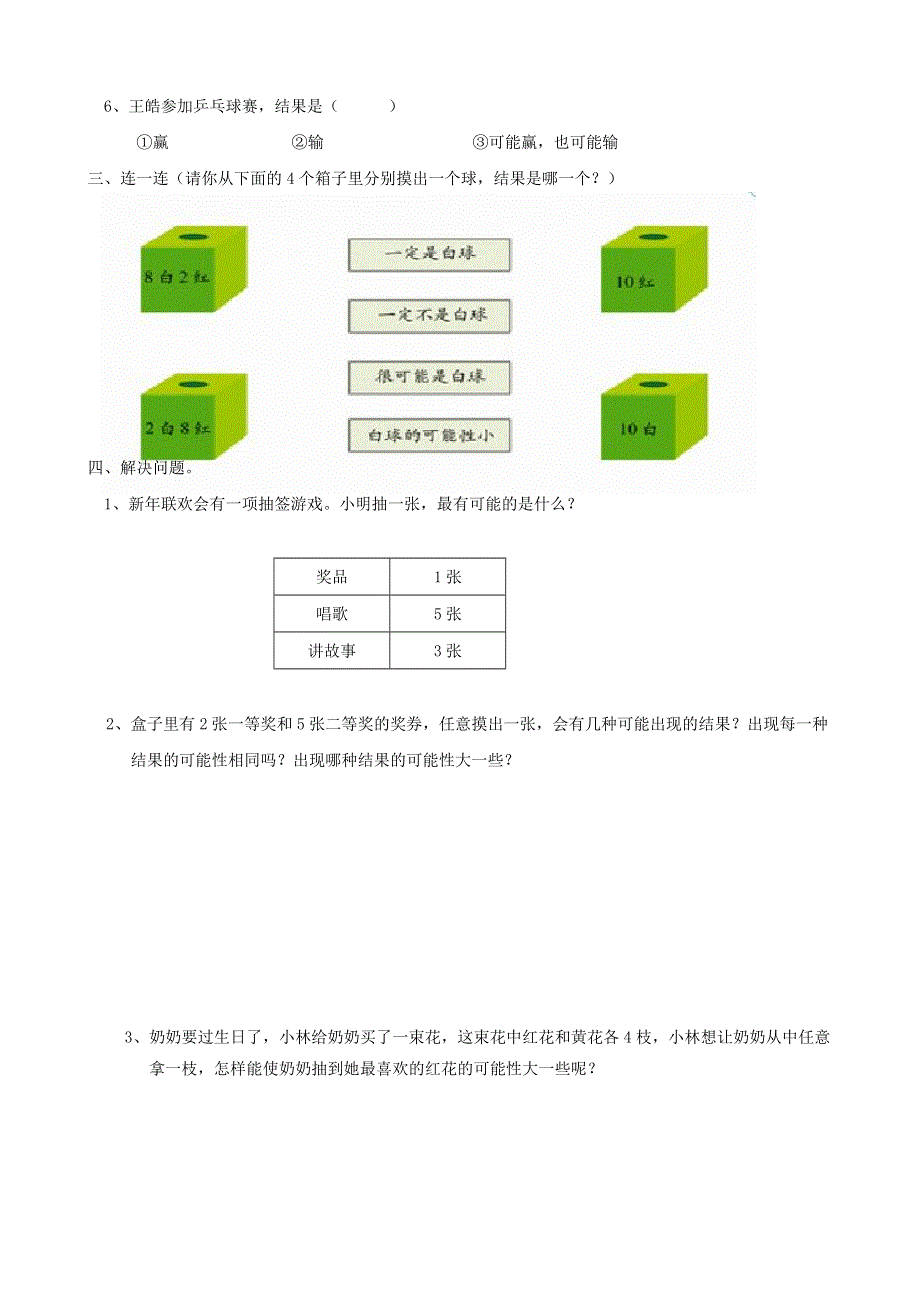 三年级数学上册 专项复习 统计与可能性 青岛版.doc_第2页