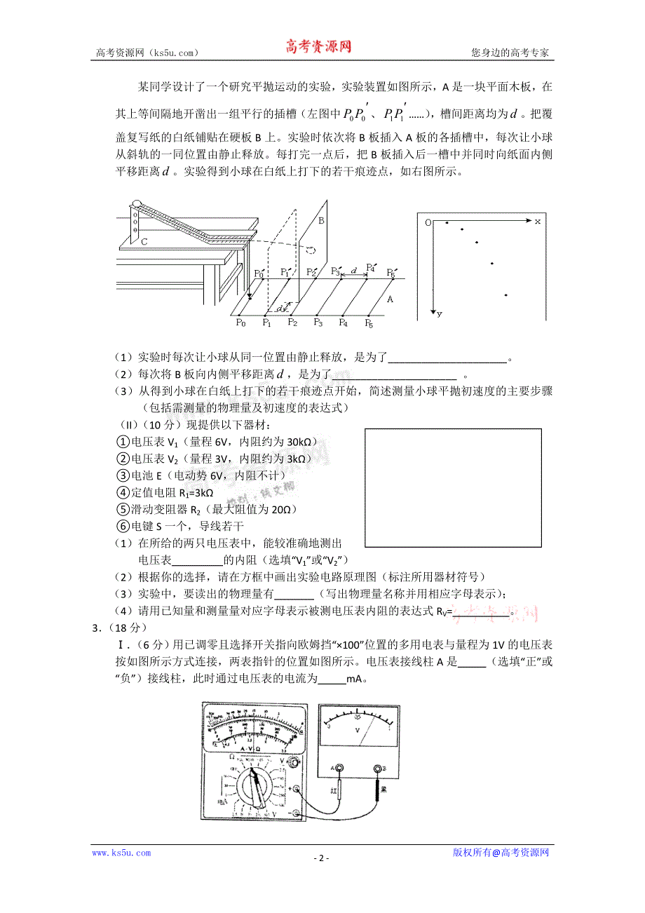 2011年2月理科综合物理实验部分（2）.doc_第2页