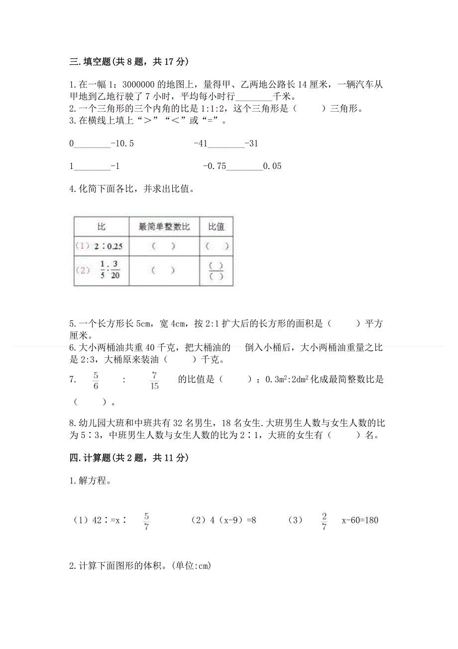 小学六年级下册数学期末必刷卷【完整版】.docx_第2页