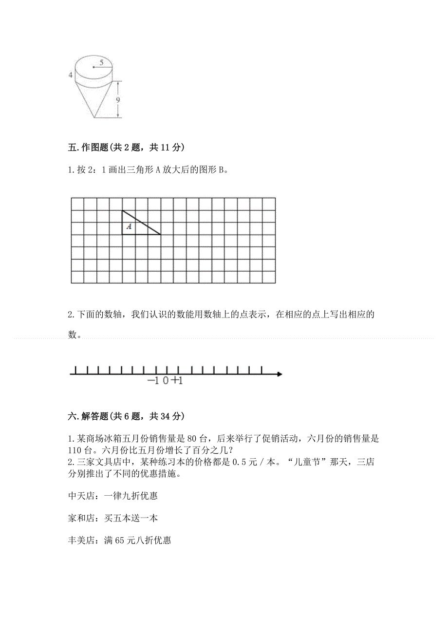 小学六年级下册数学期末必刷卷【完整版】.docx_第3页