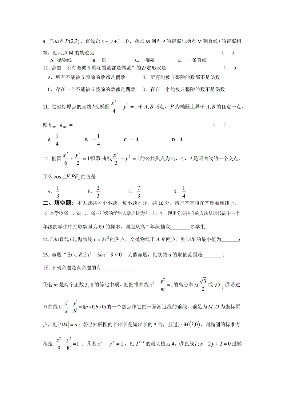 四川省南部中学2012-2013学年高二上学期期末模拟数学（文）试题（Ⅰ） WORD版无答案.doc_第2页