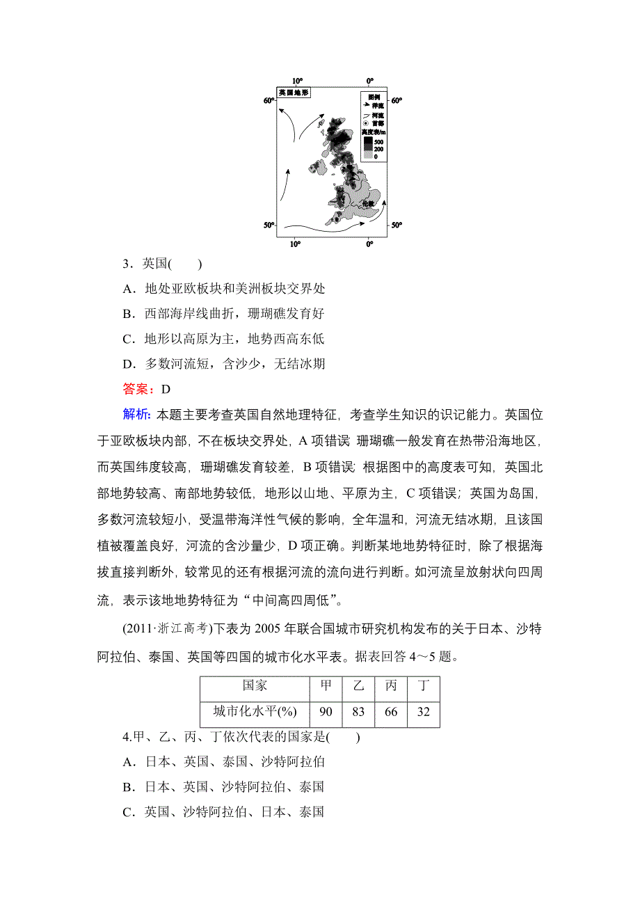 《名师伴你行》2015高考地理（湘教版）一轮好题演练：11-3世界主要国家.doc_第2页