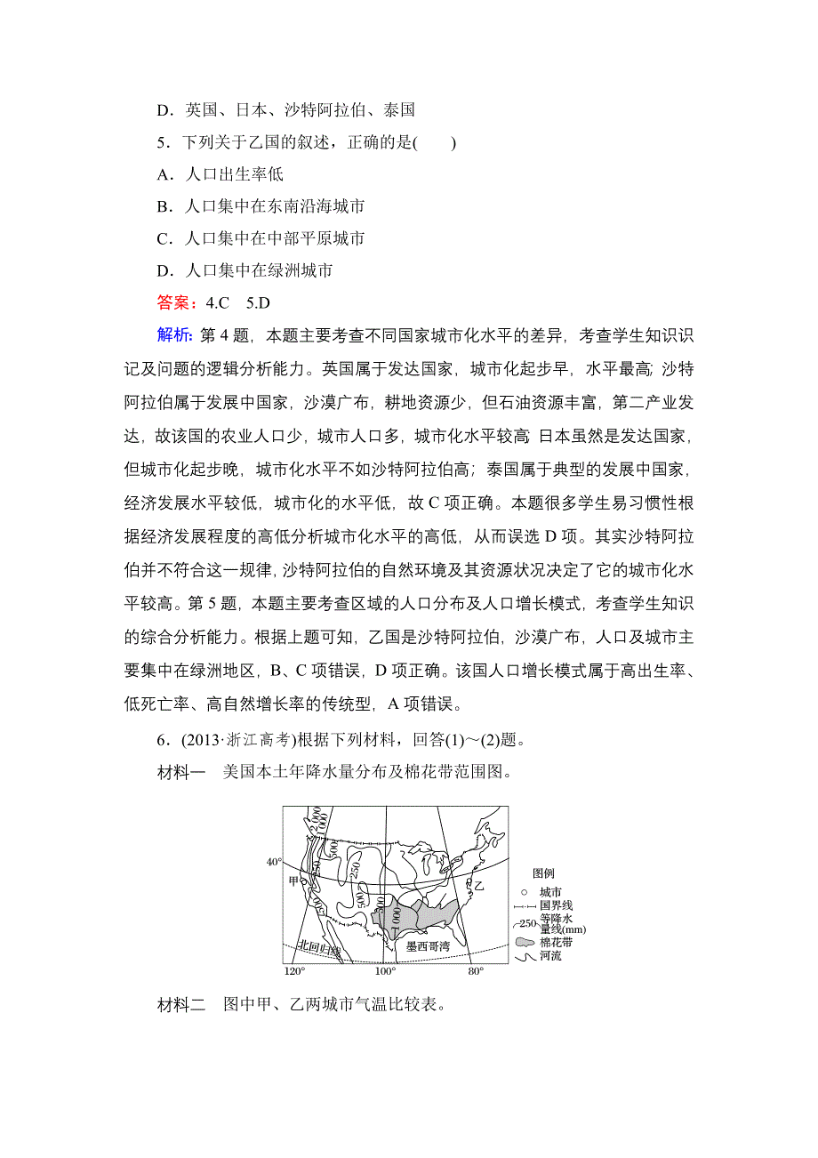 《名师伴你行》2015高考地理（湘教版）一轮好题演练：11-3世界主要国家.doc_第3页