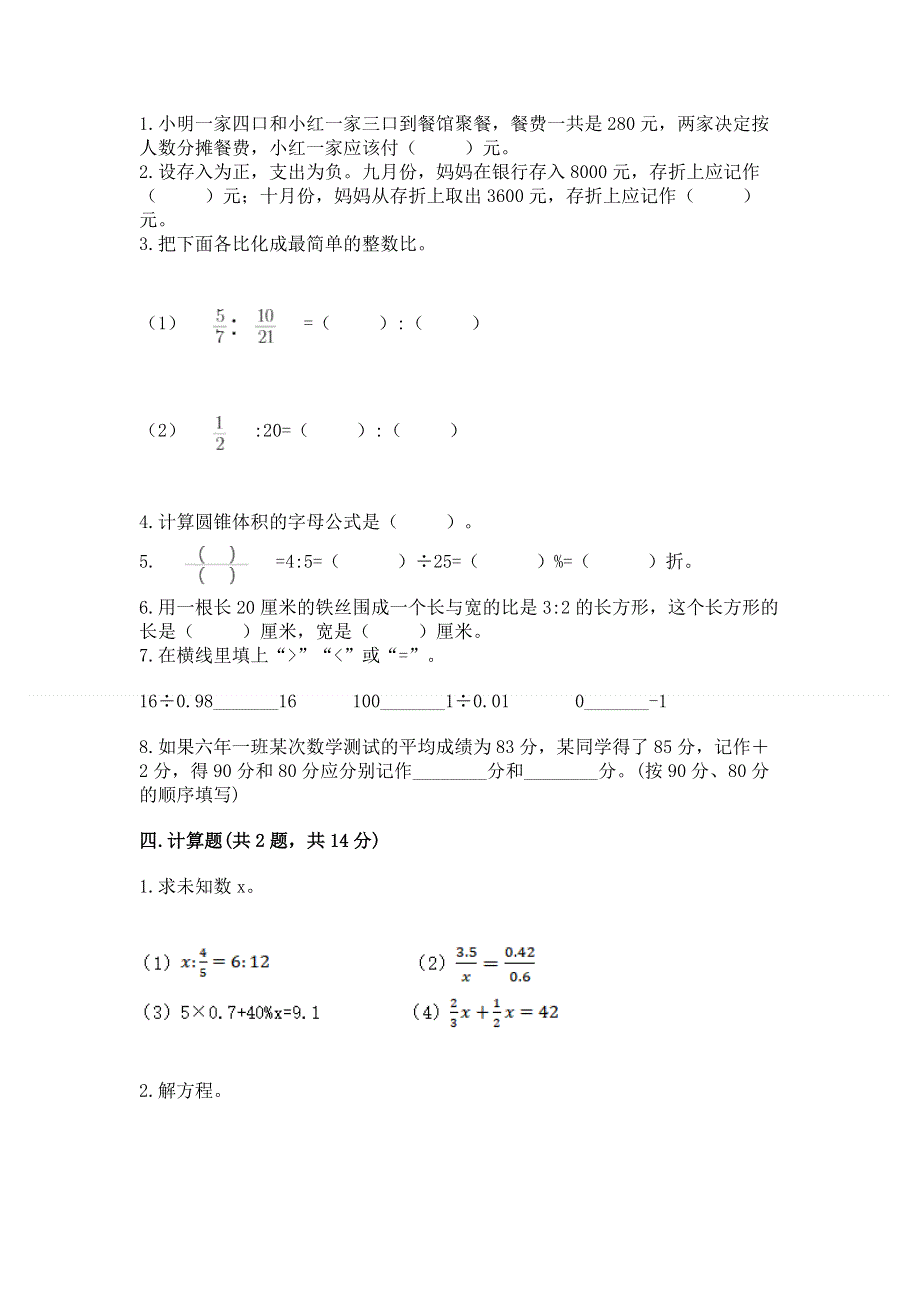 小学六年级下册数学期末必刷卷【名师系列】.docx_第2页