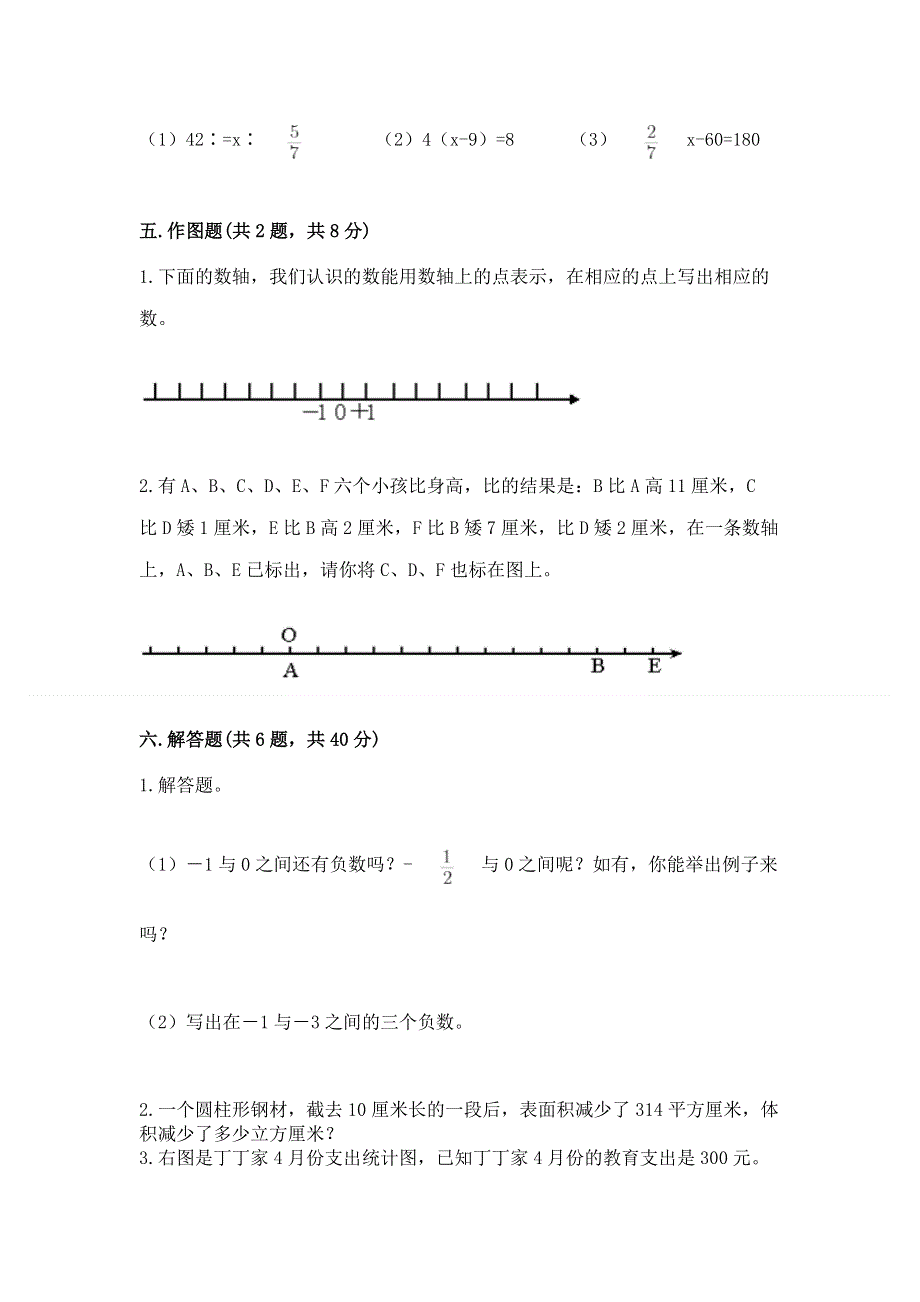 小学六年级下册数学期末必刷卷【名师系列】.docx_第3页