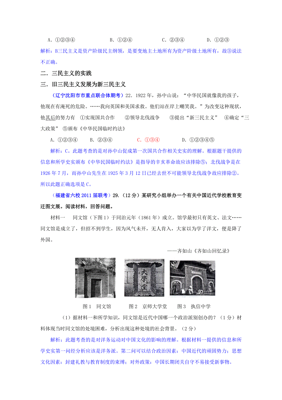 2011年2月历史必修3好题收集：第6单元 20世纪以来中国重大思想理论成果（带解析）.doc_第3页