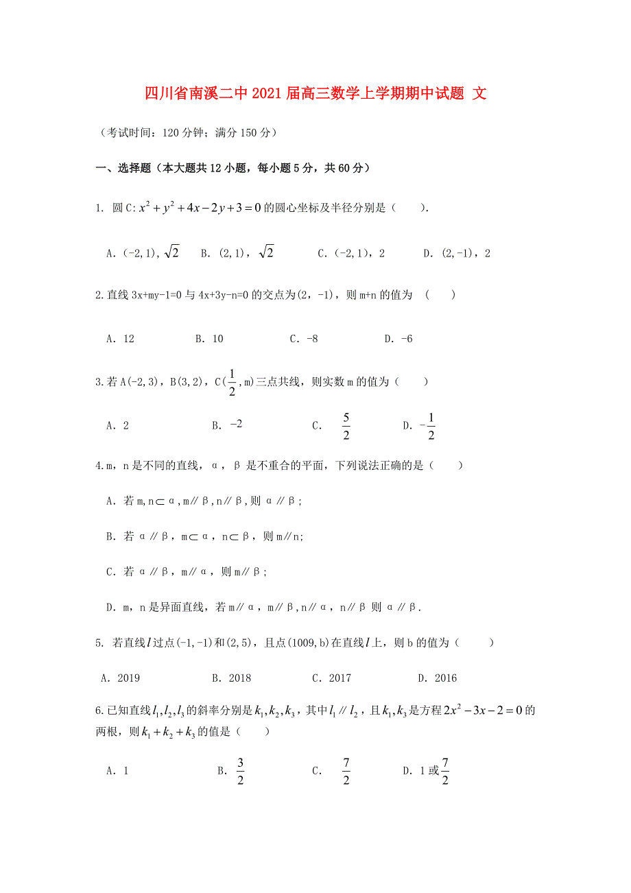 四川省南溪二中2021届高三数学上学期期中试题 文.doc_第1页