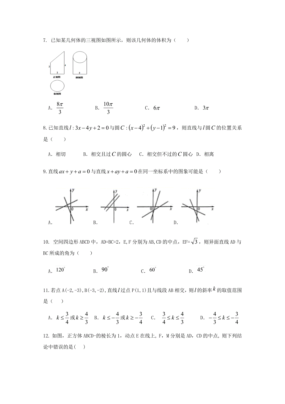 四川省南溪二中2021届高三数学上学期期中试题 文.doc_第2页